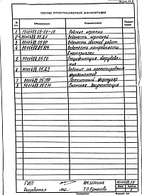 Альбом 1 Рабочий проект