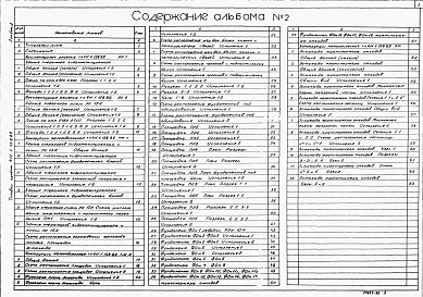 Альбом 2 Архитектурные решения. Конструкции железобетонные. Конструкции металлические.
