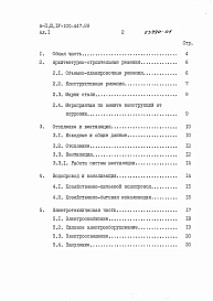 Альбом 1 Пояснительная записка