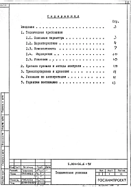 Выпуск 6 Технические условия