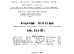 Шифр НК-143-07д Гипсобетонные прокатные панели перегородок (1963 г.)