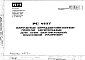 Шифр РС 4197 Наружные керамзитобетонные панели межоконные для стен вертикальной полосовой разрезки (1977 г.)