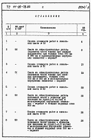Альбом 2  Раздел 8-1.85 Сметы (книги 1, 2 и 3)