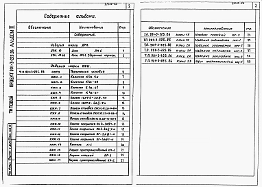 Альбом 3 Строительные изделия
