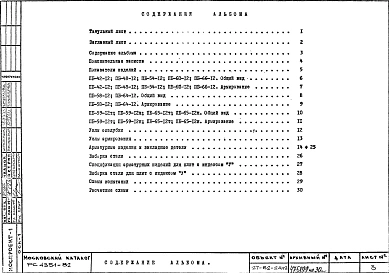 Альбом 1 Рабочие чертежи 