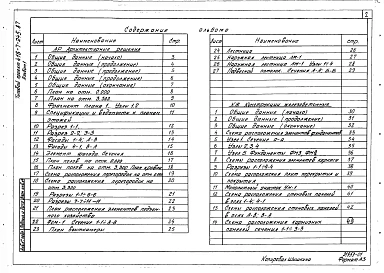 Альбом 1 Архитектурные решения. Конструкции железобетонные