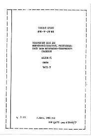 Альбом 6 Сметы. Часть 2