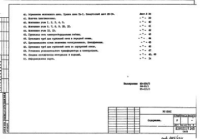 Альбом 1 Рабочие чертежи 
