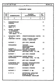 Альбом 2 Сметы