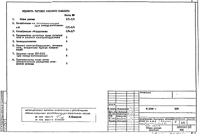 ЭОМ. Электрооборудование и электроосвещение
