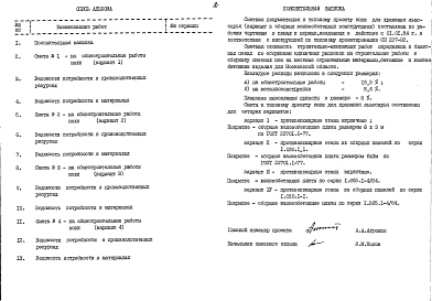 Альбом 2 Сметы. Ведомости потребности в материалах