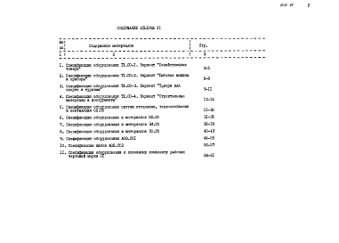 Альбом 6 Спецификации оборудования