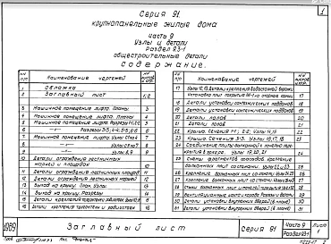 Часть 9 Раздел 9.3-1 Общестроительные детали