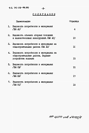 Альбом 4 Раздел 8-3 Ведомости потребности в материалах 