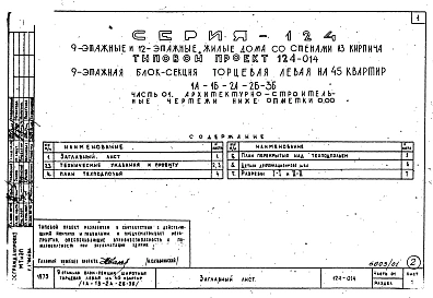 Часть 01 Архитектурно-строительные чертежи ниже отметки 0.000