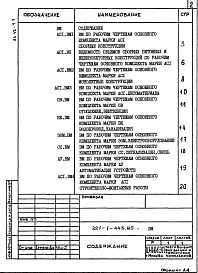 Альбом 6 Ведомости потребности в материалах Часть 1, 2