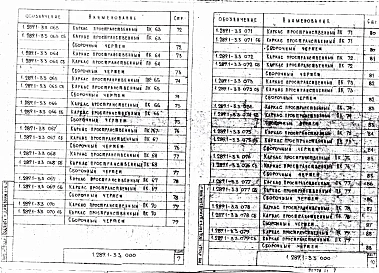 Выпуск 3 Блоки шахт пассажирских и грузовых лифтов, плита перекрытия. Пространственные арматурные каркасы. Рабочие чертежи