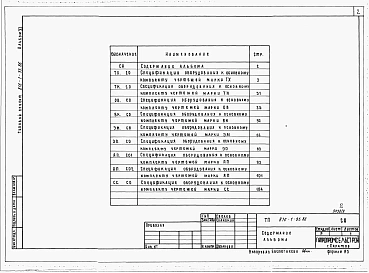 Альбом 11 Спецификации оборудования