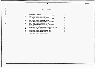 Альбом 4 Примененный из ТП У.144-24-332.93 Сметы и ведомости потребности в материалах на элементы блокировки