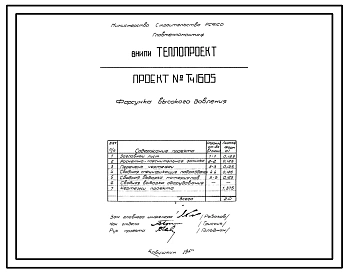 Проект Тч1605 Форсунка высокого давления для сжигания мазута в количестве от 3 до 240 кг/час