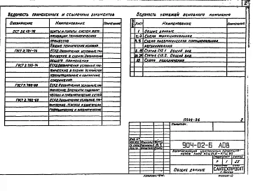 Альбом 7 Приточная вентиляционная камера с двумя (рабочим и резервным) вентиляторами и секцией орошения