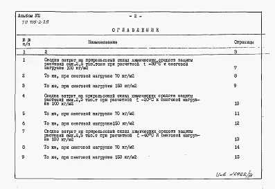 Альбом 8   Сметы на общестроительные и санитарнотехнические работы