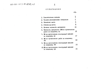 Альбом 2 Часть 6 Сметы. Ведомость потребности в материалах