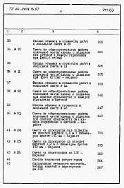 Альбом 2 Раздел 8-1 Сметы. Элементы блокировки (книги 1 и 2)