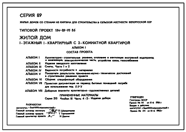 Типовой проект 184-89-95.86 Одноэтажный жилой дом с трехкомнатной квартирой типа 3Б