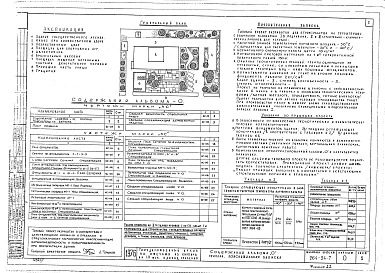 Альбом 0 Материалы для привязки и чертежи нулевого цикла работ