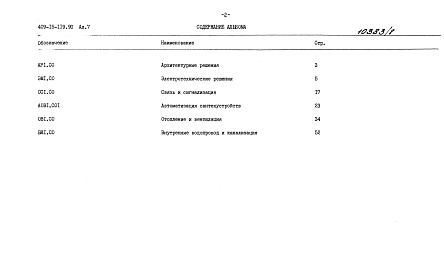 Альбом 7 Сметы Часть 1, 2, 3 
