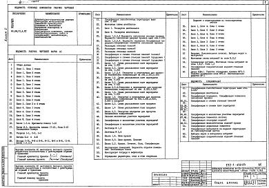 Альбом 1 Архитектурно-строительные и технологические чертежи     