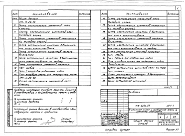 Альбом 3 АС 1-1 Архитектурно-строительные решения выше 0.000