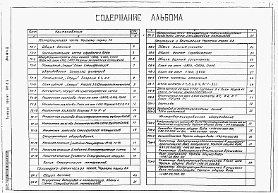 Альбом 2 Технологическая, санитарно-техническая части и нестандартизированное оборудование     