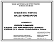 Типовой проект У.804-01-9.94 Племенная ферма на 20 конематок (Украинский язык)