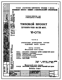 Типовой проект VI-07А Детские ясли-сад на 150 мест (проект переведен в формат DWG)