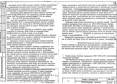 Альбом 1 Рабочие чертежи панелей перекрытий предварительно-напряженных 2УНУ-55-12, 2УНТ-55-12, 2УНУ-60-12, 2УНТ-60-12, 2УНУ-59-12, 2УНТ-59-12, 2УНУ-63-12, 2УНТ-63-12, 2УНУ-63-12у, НТо-63-12 лев