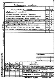 Альбом 8 Проектная документация по переводу помещений подвала бытового корпуса на режим ПРУ