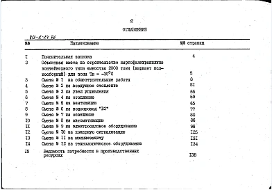 Альбом 3 Сметы