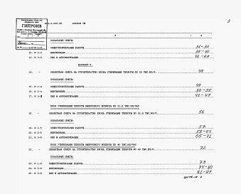 Альбом 8 Сметы