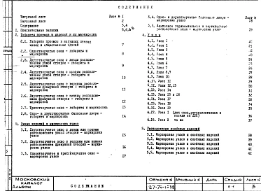 Альбом 1 Рабочие чертежи