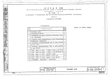 Часть 6 Слаботочные устройства