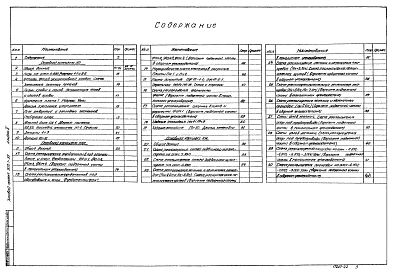 Альбом 2 Архитектурно-строительные решения (глубина заложения подводящего коллектора 4,0; 5,5 и 7,0 м). Надземная часть. Общие чертежи, узлы и детали