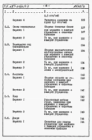 Часть 8.85 раздел 8.1 Сметы на блок-секцию