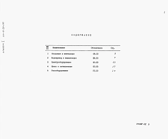 Альбом 2 Спецификация оборудования.
