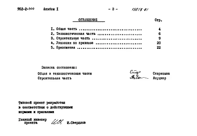 Альбом 1 Пояснительная записка