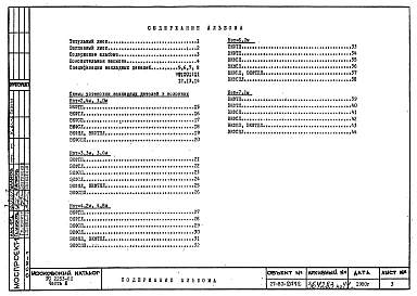 Альбом 2 Часть 2 Схемы установки комбинаций закладных деталей.