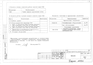 ОЗДС Охранно-защитная дератизационная система