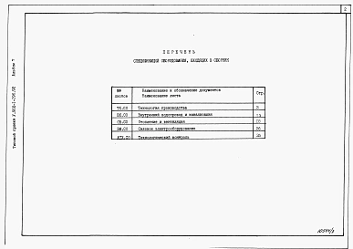 Альбом 7 Спецификация оборудования
