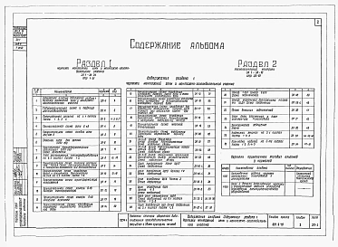 Альбо 2 Электротехническая часть